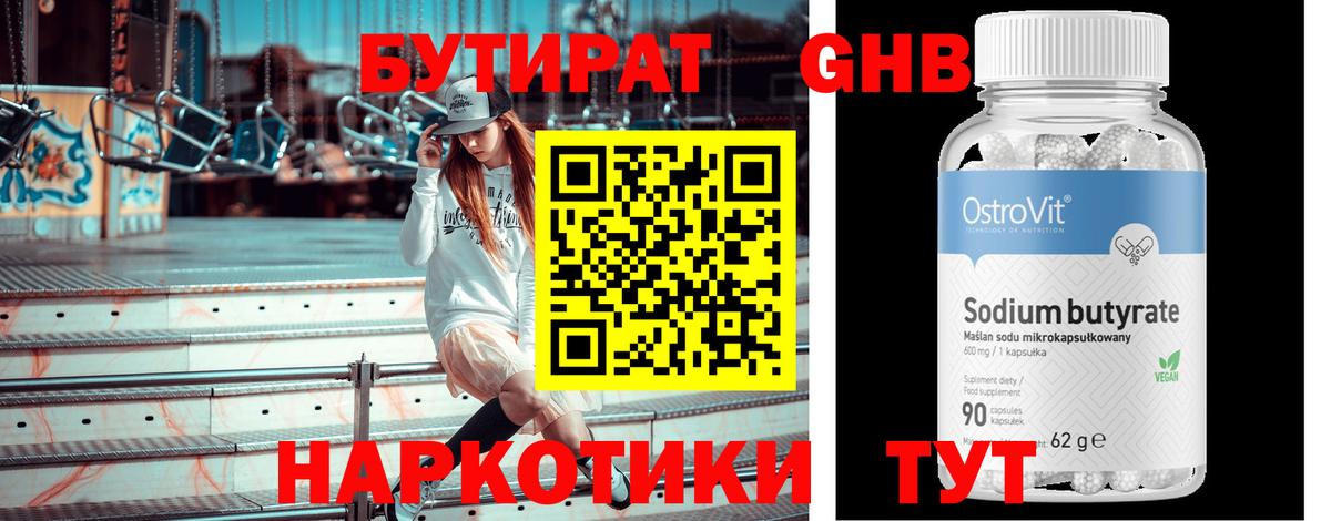 БУТИРАТ вода Кохма