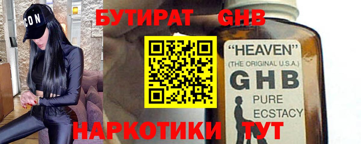 БУТИРАТ  Вход с VPN  Кохма  БУТИРАТ оксибутират 