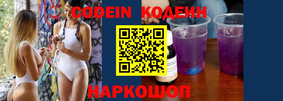 Кодеин напиток Lean (лин)  Кодеин напиток Lean (лин)  Кохма  Вход с VPN 