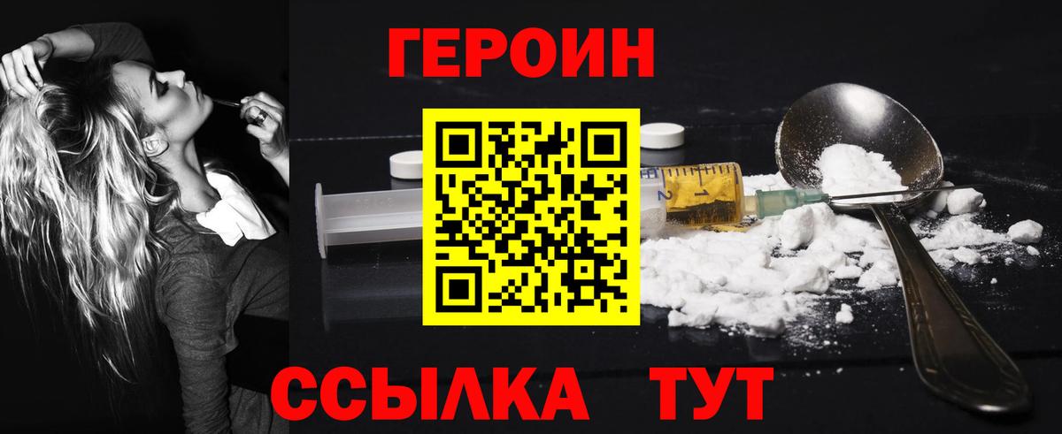 ГЕРОИН хмурый Кохма
