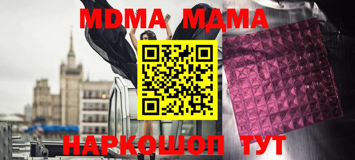 MDMA кристаллы  Вход с VPN  MDMA кристаллы  MDMA  Кохма 