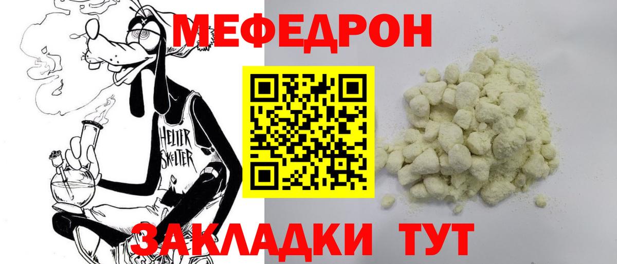Мефедрон кристаллы Кохма